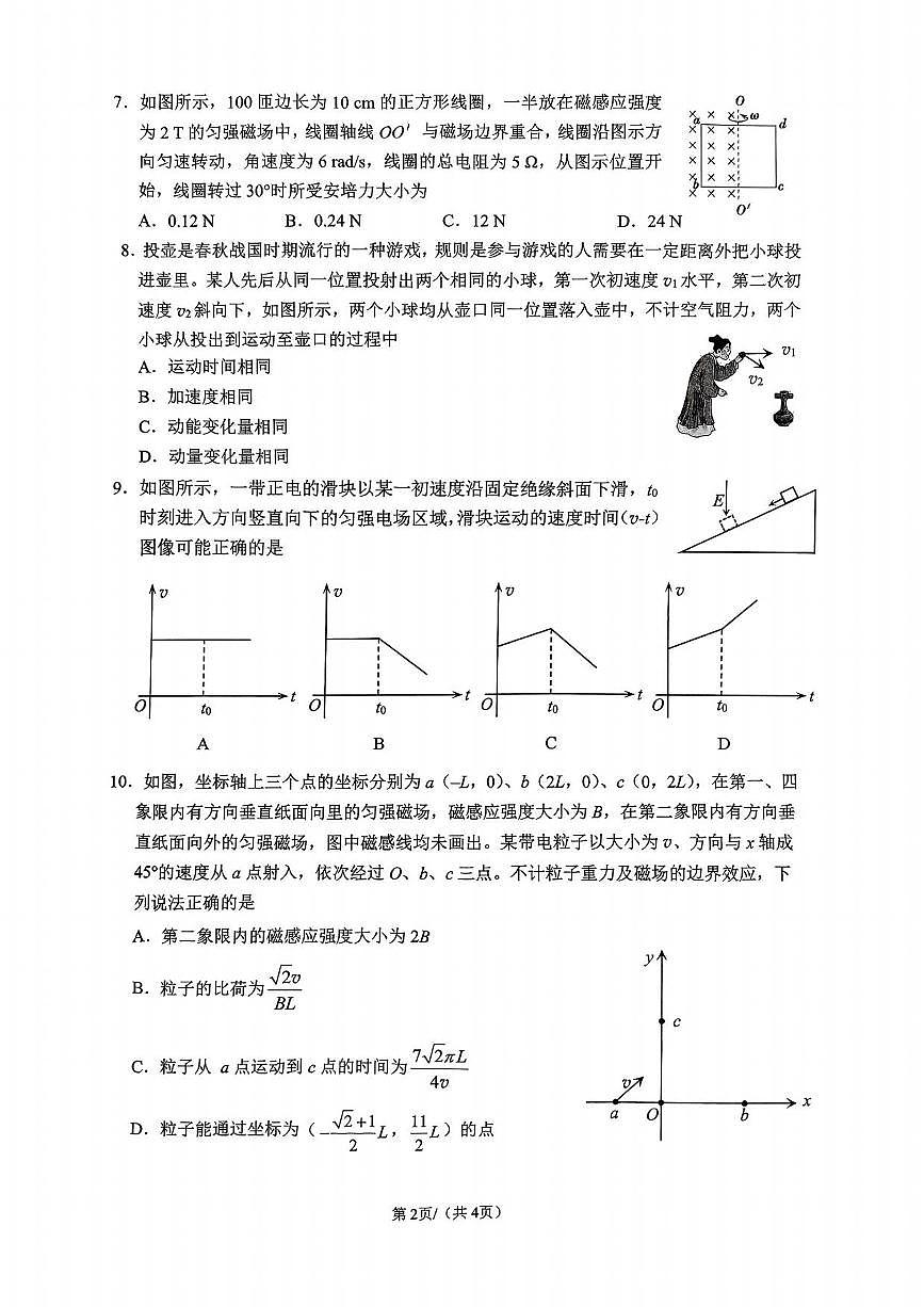 物理丨广西柳州市2025届高三下学期3月第三次模拟物理试卷及答案第2页