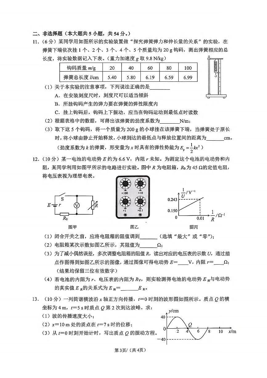物理丨广西柳州市2025届高三下学期3月第三次模拟物理试卷及答案第3页