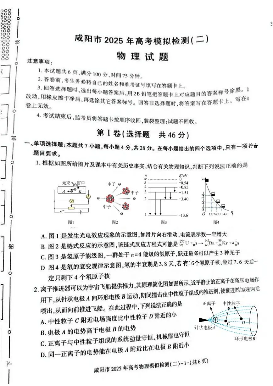 物理丨陕西省咸阳市2025届高三下学期3月第二次模拟物理试卷及答案第1页