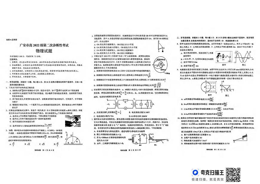 物理丨四川省九市2025届高三下学期3月第二次诊断 性考试（九市二诊）物理试卷及答案第1页