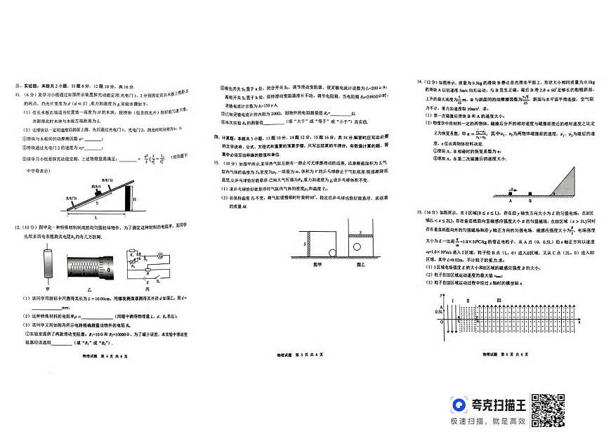 物理丨四川省九市2025届高三下学期3月第二次诊断 性考试（九市二诊）物理试卷及答案第2页