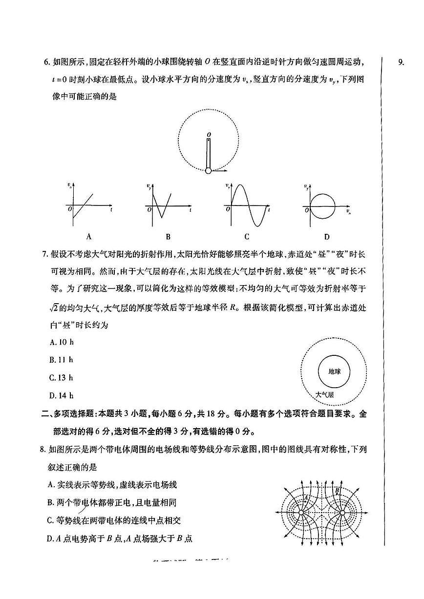 物理丨天一大联考河南省2025届高三下学期3月第二次模拟考试物理试卷及答案第3页