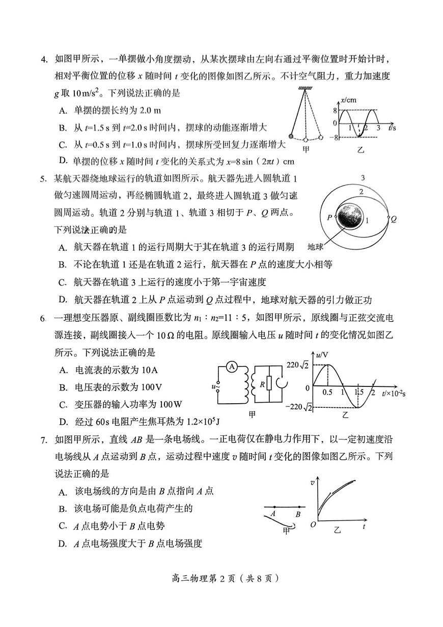 2025届北京市房山区一模高三第一次综合练习物理试题+答案第2页