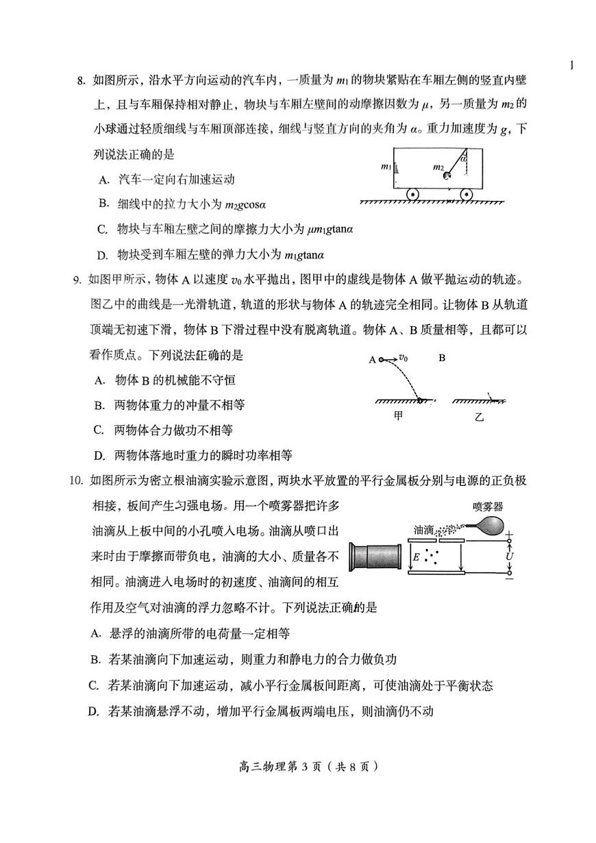 2025届北京市房山区一模高三第一次综合练习物理试题+答案第3页