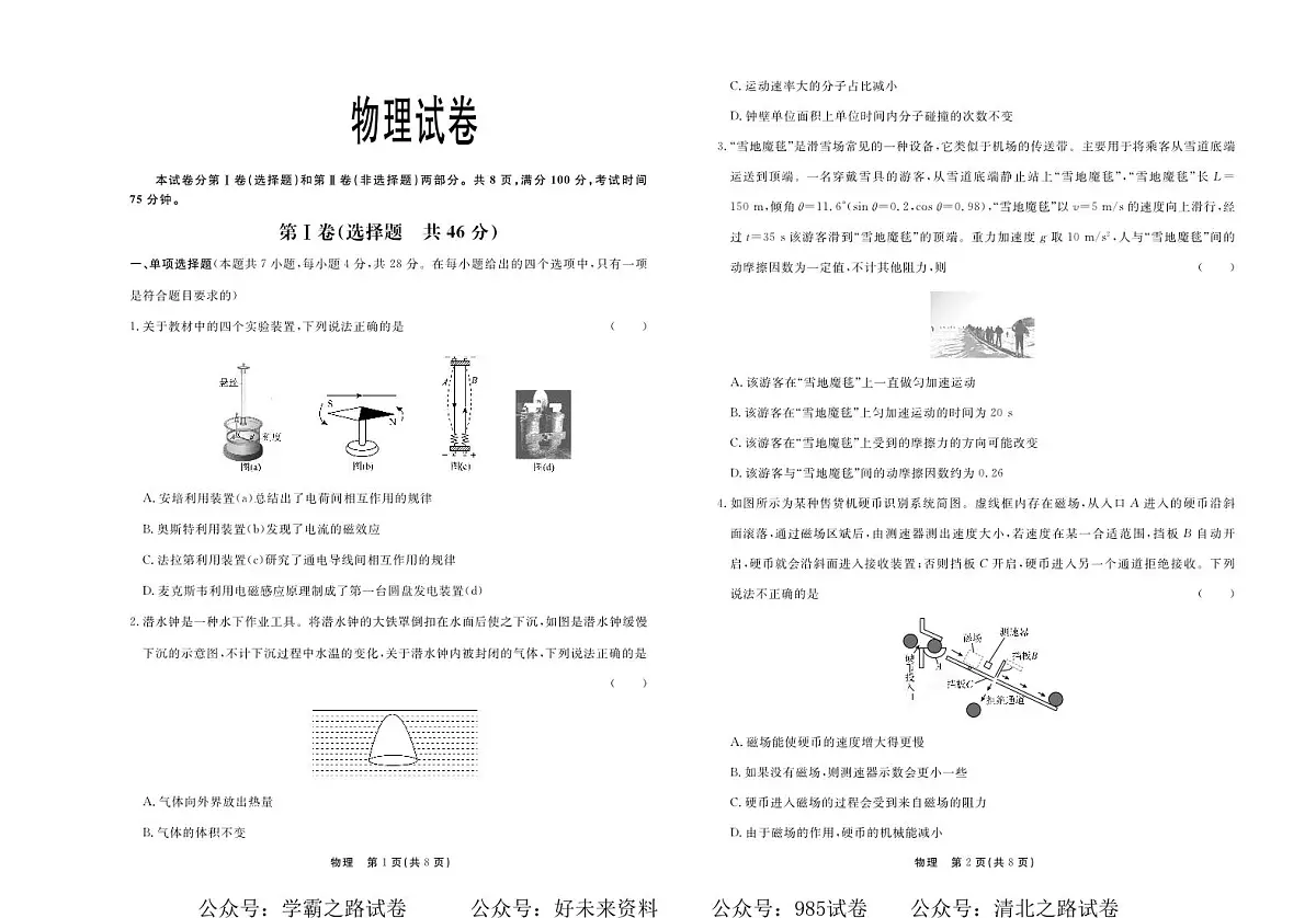 衡水同卷2024届高三下学期二模试题 物理 PDF版含答案第1页