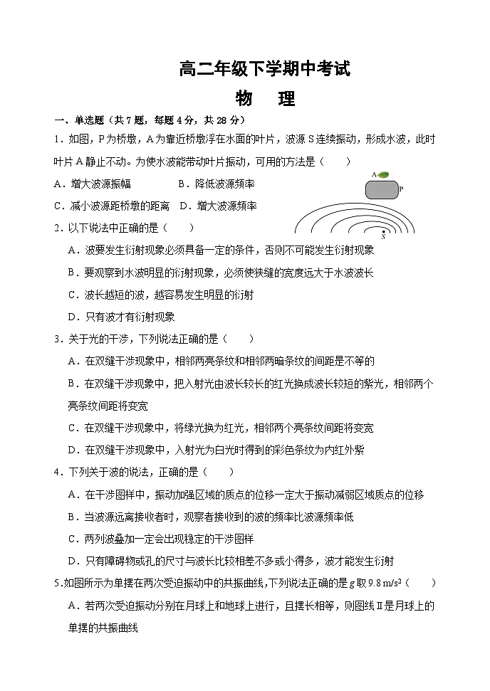 河北省唐县第一中学2024-2025学年高二下学期4月期中物理试题第1页