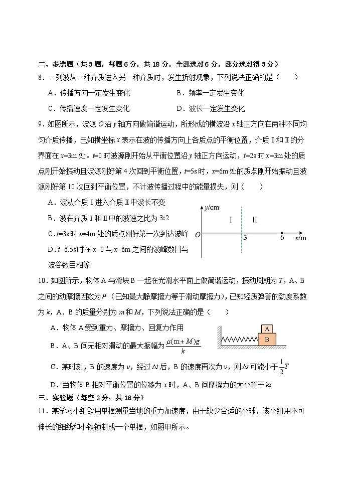 河北省唐县第一中学2024-2025学年高二下学期4月期中物理试题第3页