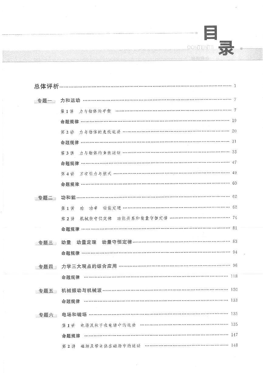 高考蓝皮书·物理试题分析2025第2页