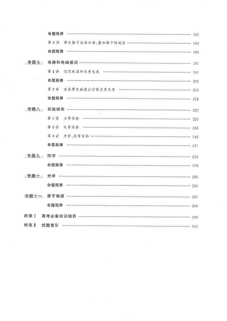 高考蓝皮书·物理试题分析2025第3页