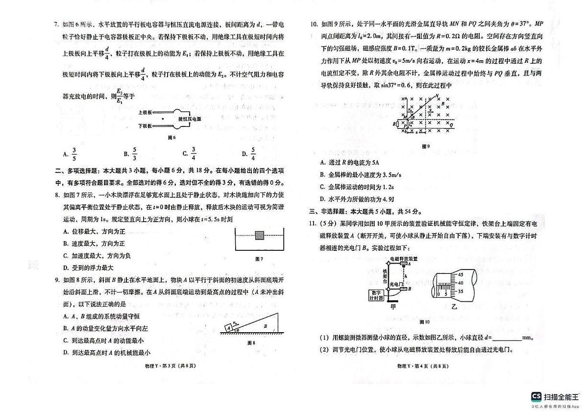 西南（云南 四川 贵州）名校联盟2024-2025学年高三“3+3+3”高考备考诊断联考（二）物理试题+答案第2页