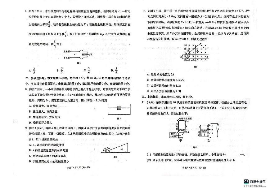西南（云南 四川 贵州）名校联盟2024-2025学年高三“3+3+3”高考备考诊断联考（二）物理试题+答案第2页