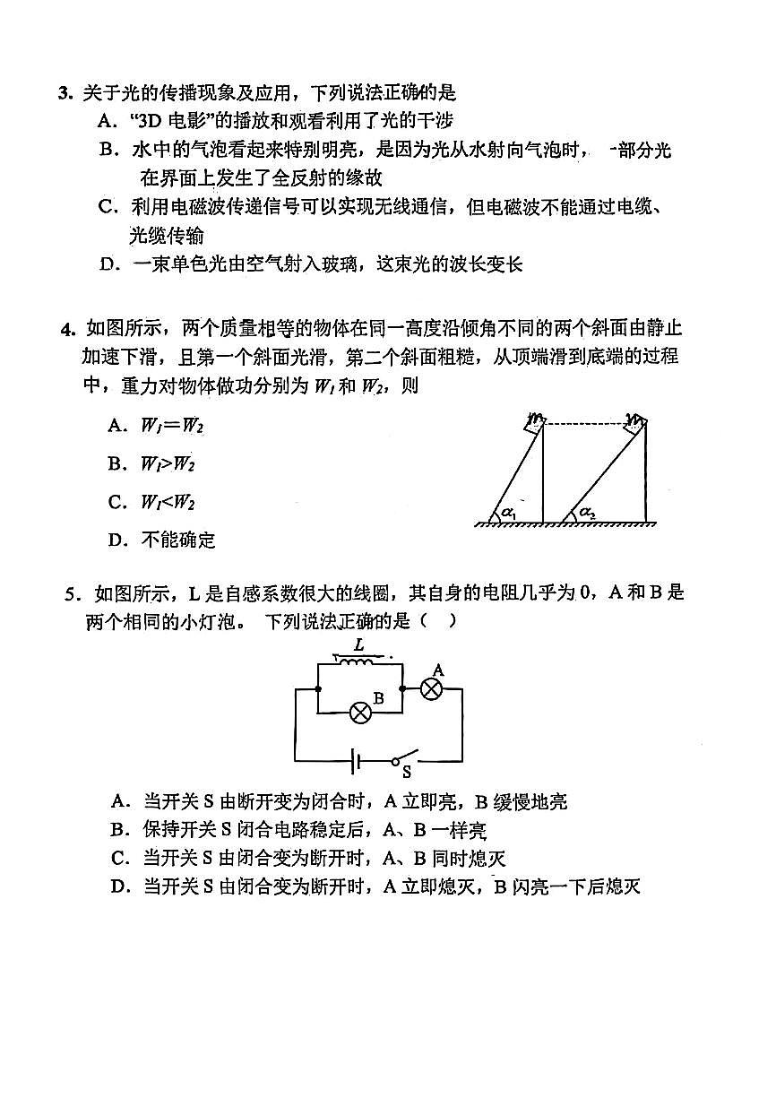 2025北京北师大实验中学高三零模物理试卷（无答案）第2页