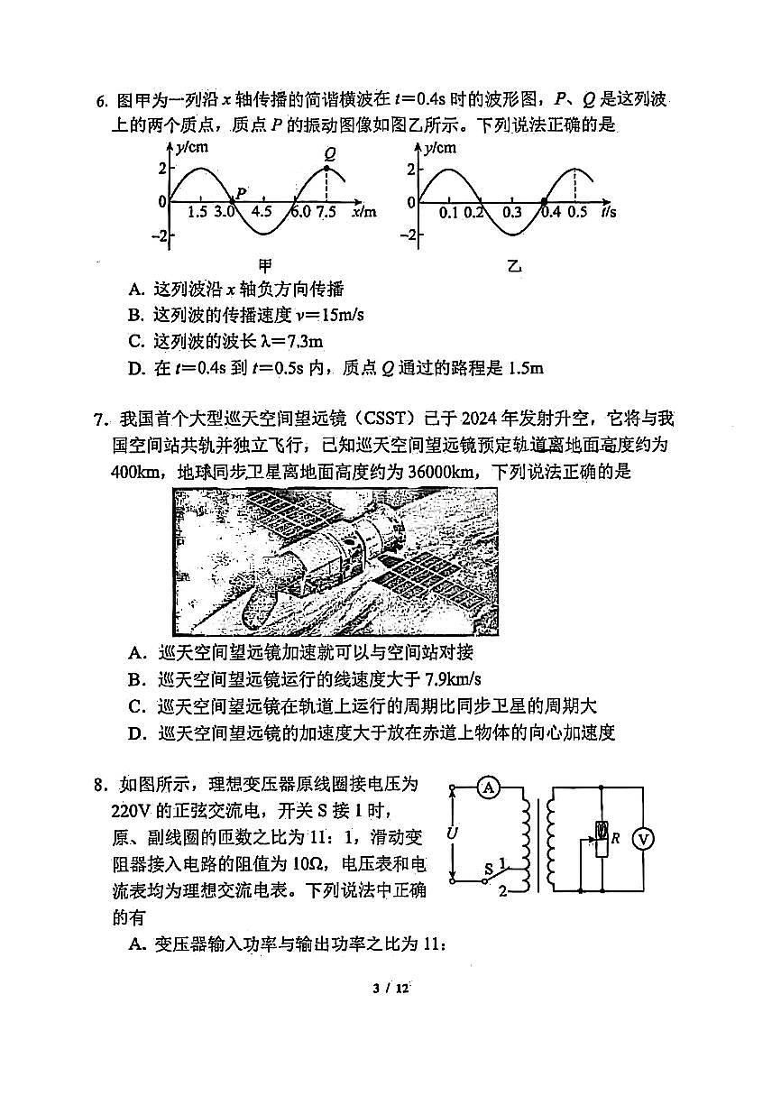 2025北京北师大实验中学高三零模物理试卷（无答案）第3页