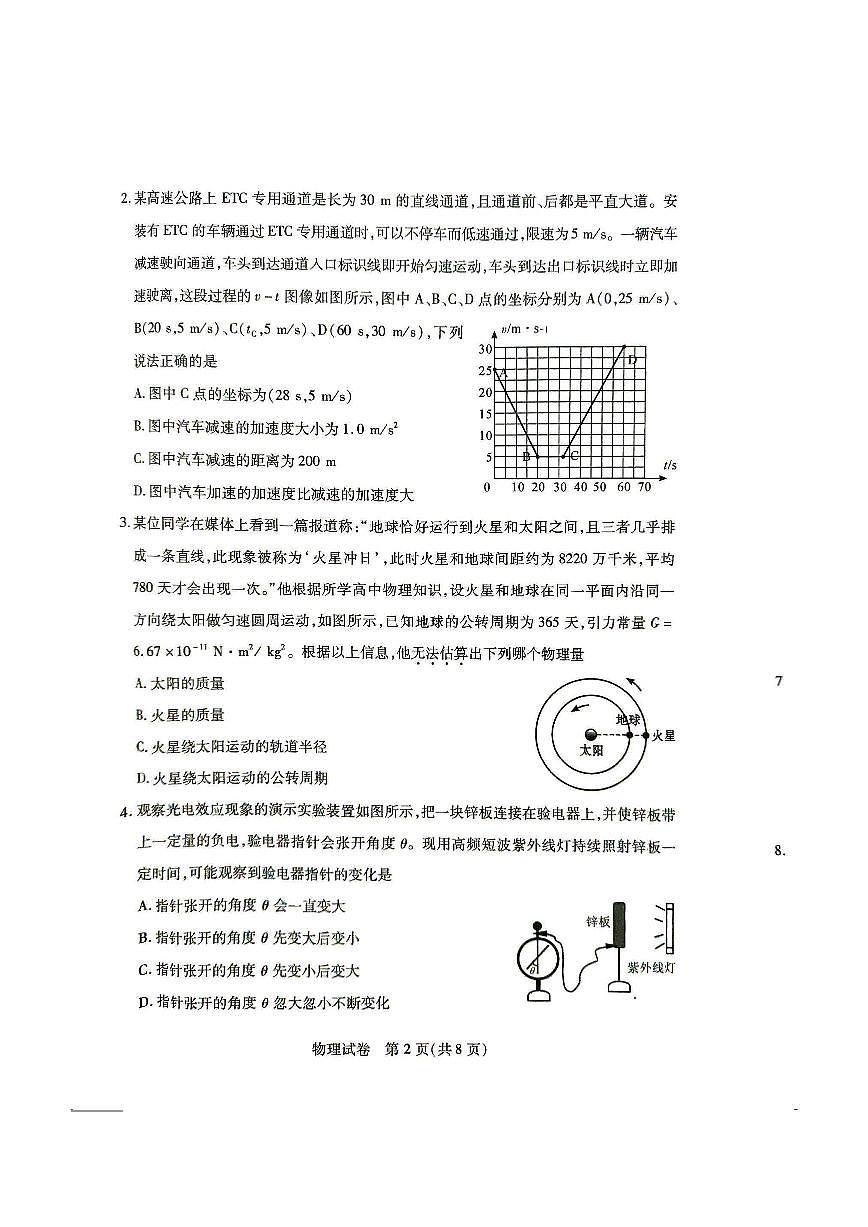 河南省2024届教科院新高三8月起点摸底大联考(摸底考)-物理试题（含答案）第2页