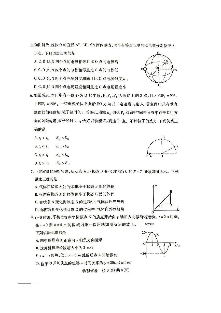 河南省2024届教科院新高三8月起点摸底大联考(摸底考)-物理试题（含答案）第3页