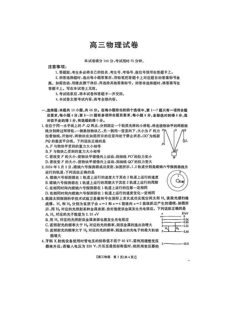 2024-2025学年下期江西金太阳高三4月全省联考物理试卷含答案第1页