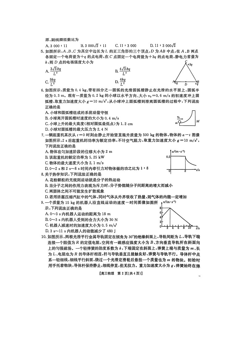 2024-2025学年下期江西金太阳高三4月全省联考物理试卷含答案第2页