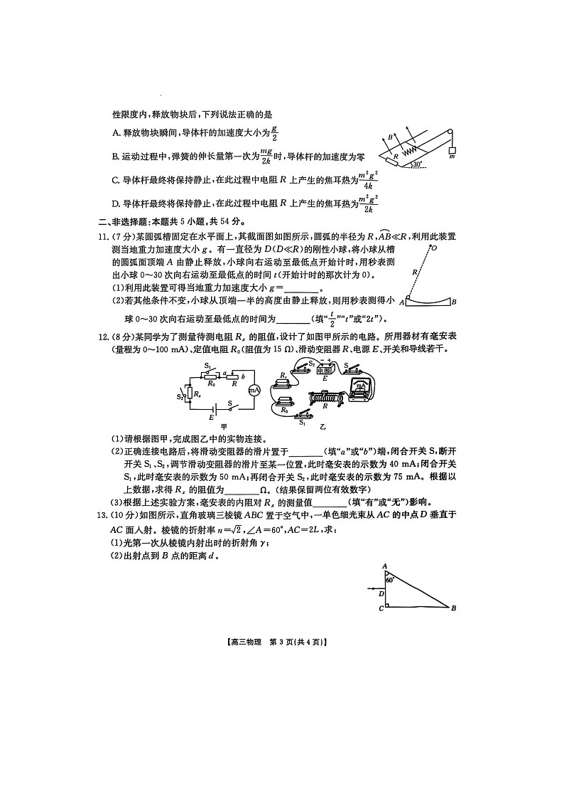 2024-2025学年下期江西金太阳高三4月全省联考物理试卷含答案第3页