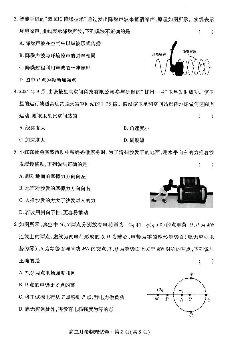 甘肃省2025年高三（3月）考试卷物理+答案第2页
