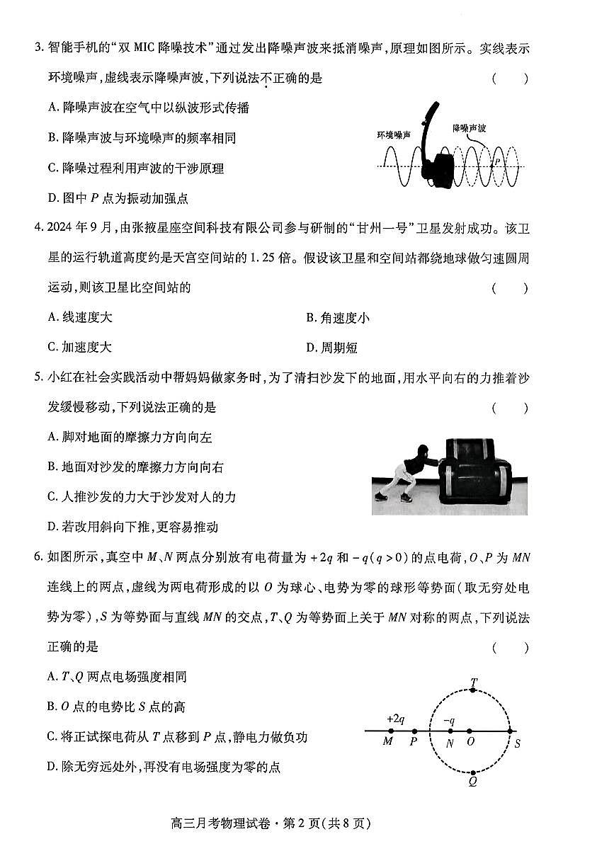甘肃省2025年高三（3月）考试卷物理+答案第2页