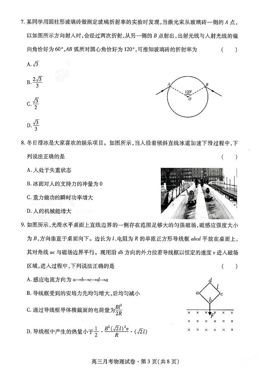 甘肃省2025年高三（3月）考试卷物理+答案第3页