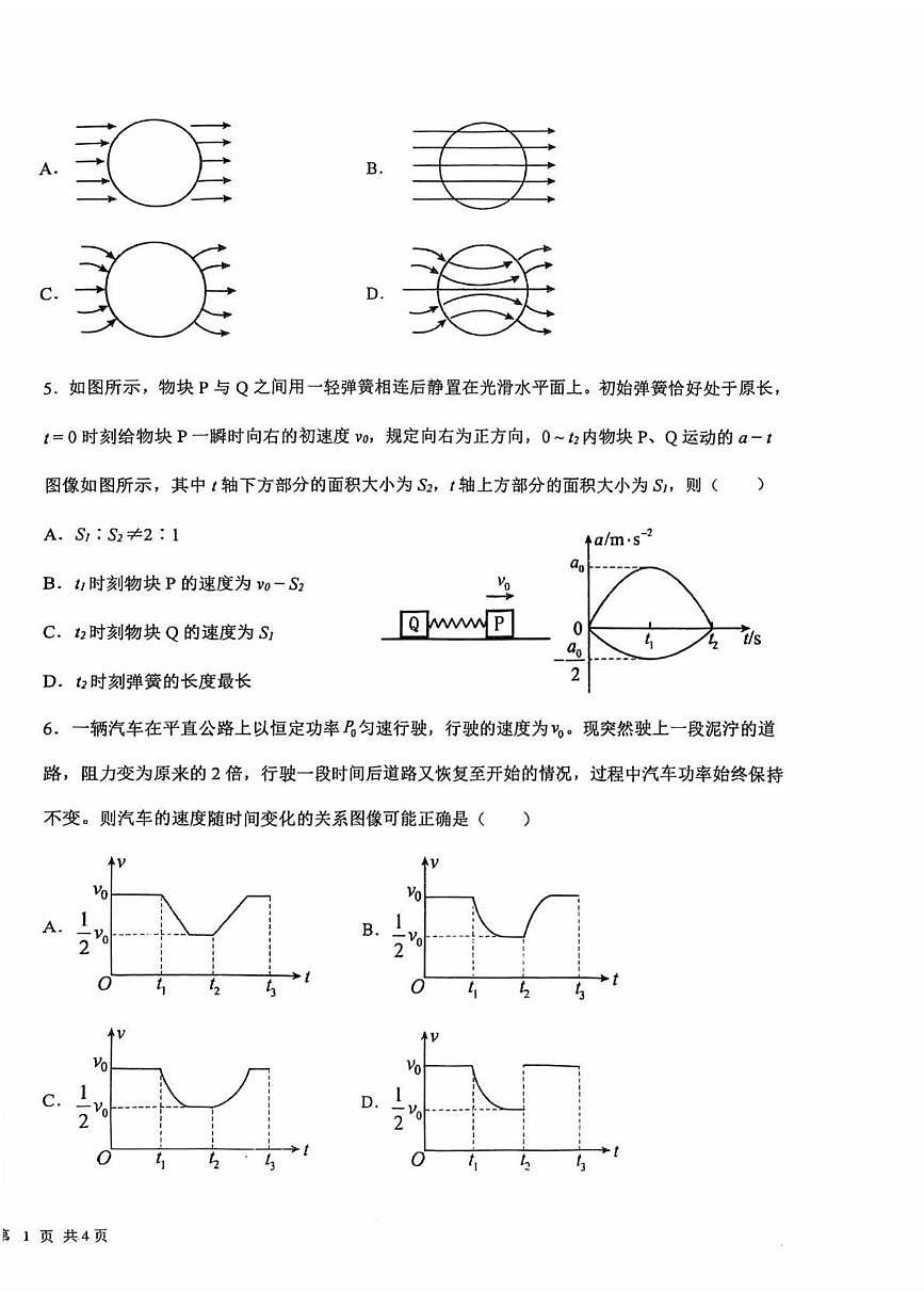 江苏省盐城中学2024-2025学年高三下学期3月月考物理+答案第2页