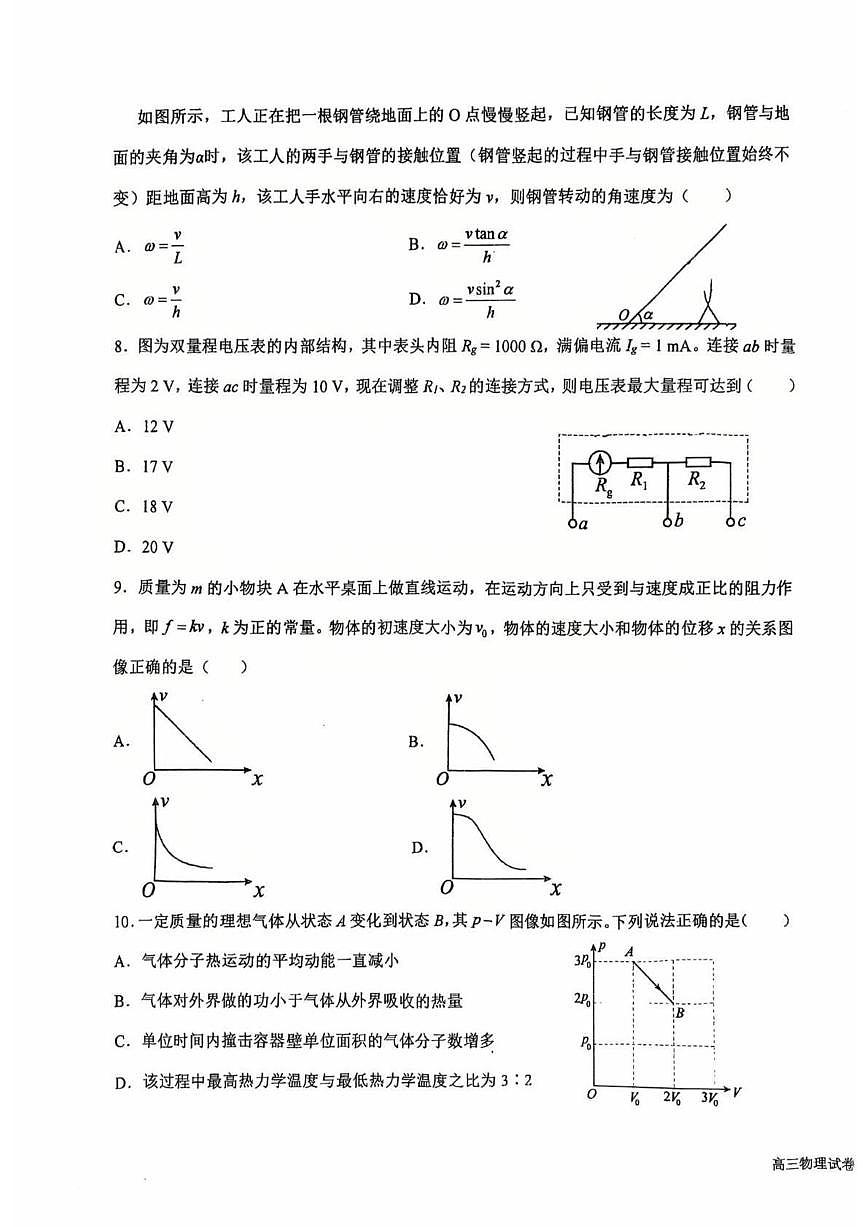 江苏省盐城中学2024-2025学年高三下学期3月月考物理+答案第3页