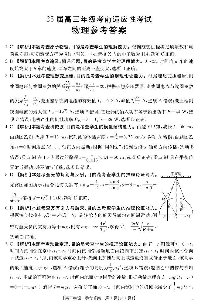 安徽金太阳2025届高三3月联考物理试题（含答案）第1页