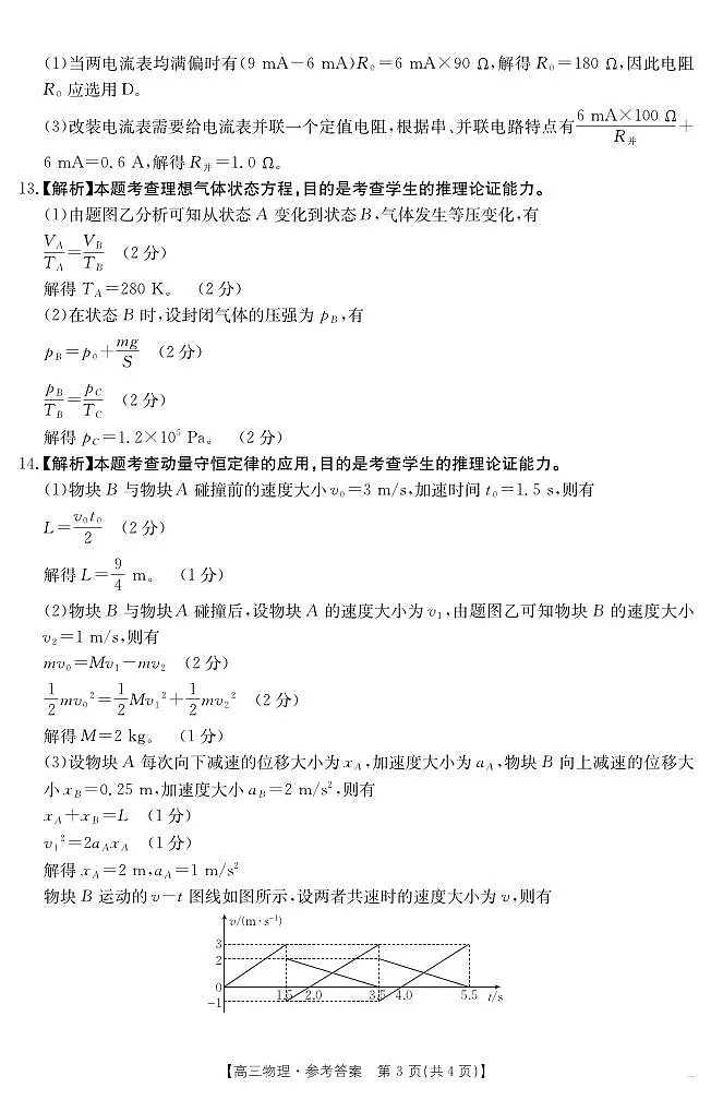 安徽金太阳2025届高三3月联考物理试题（含答案）第3页