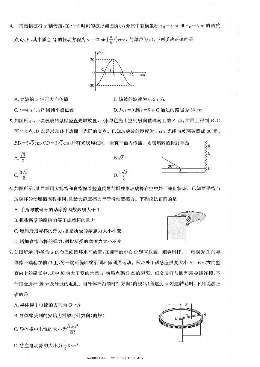 湖北名校圆创联盟2025届高三三月联合测评物理试卷（含答案）第2页