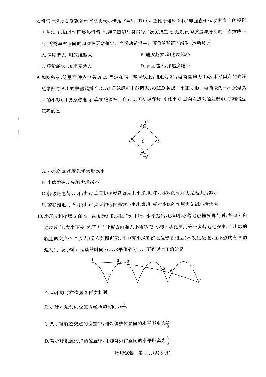 湖北名校圆创联盟2025届高三三月联合测评物理试卷（含答案）第3页