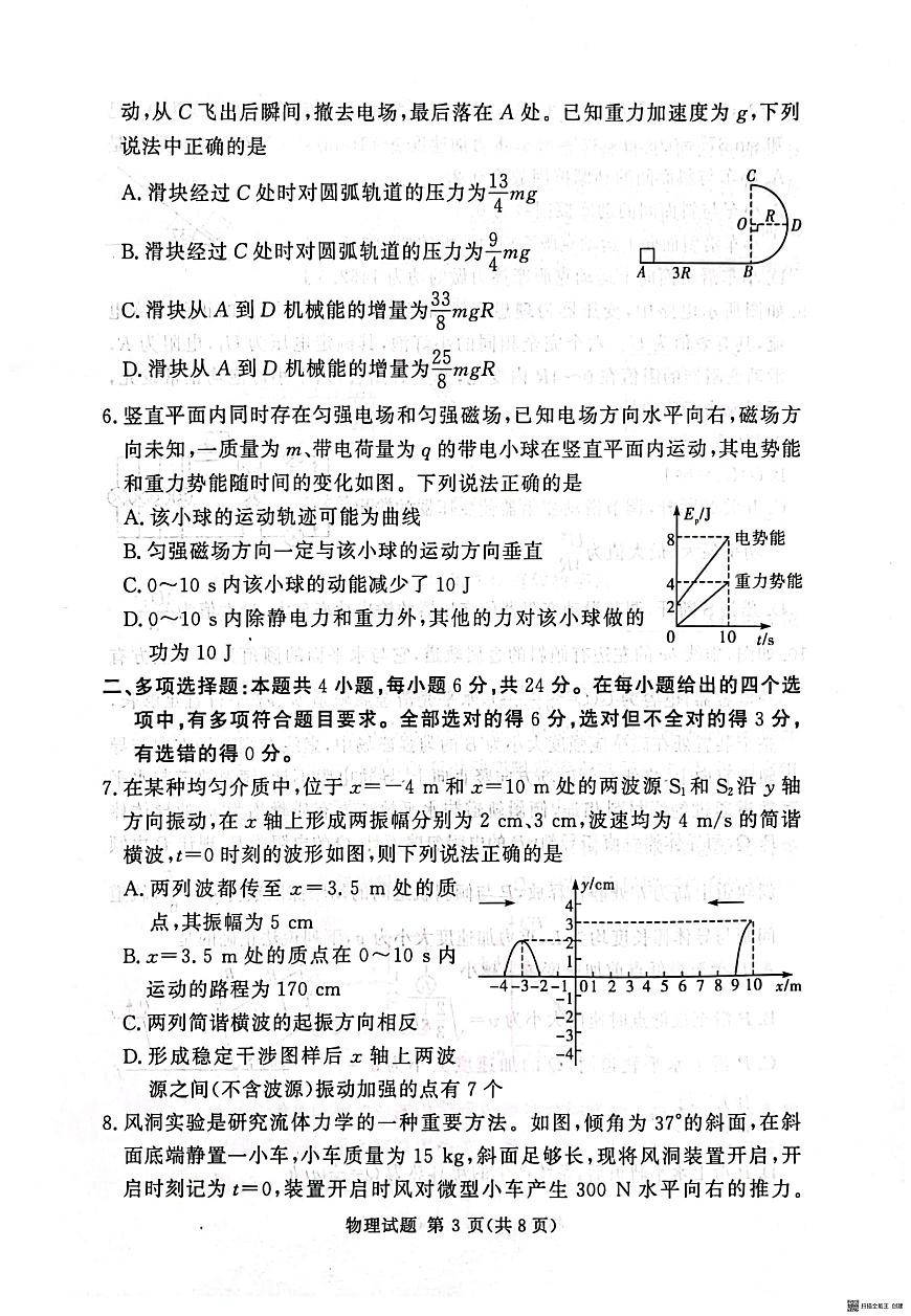 湘豫名校联考2025届高三高考模拟4月第二次模拟-物理试题+答案第3页