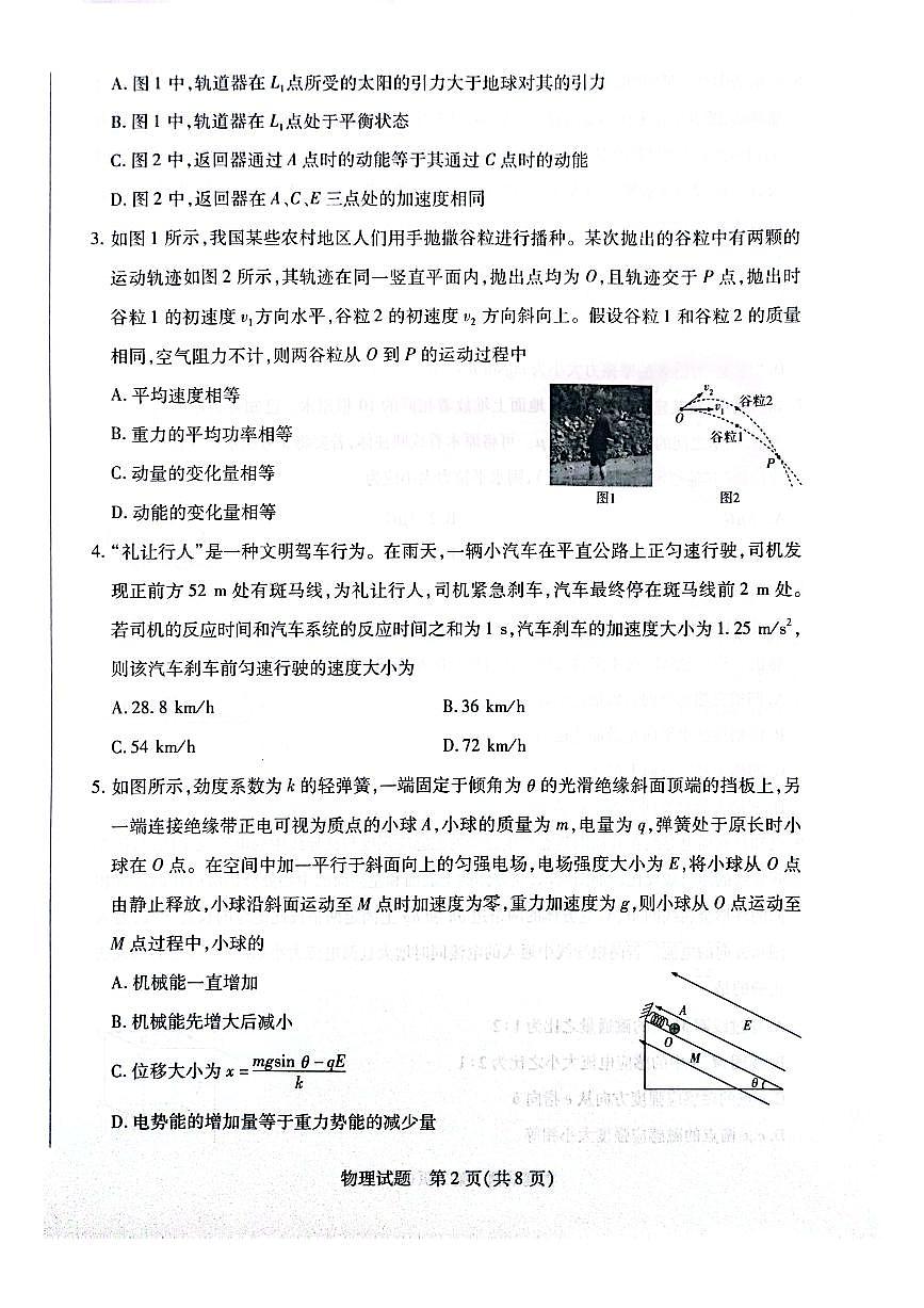 2024届河南大联考高中毕业班阶段性测试（四）（12月）-物理试题（含答案）第2页