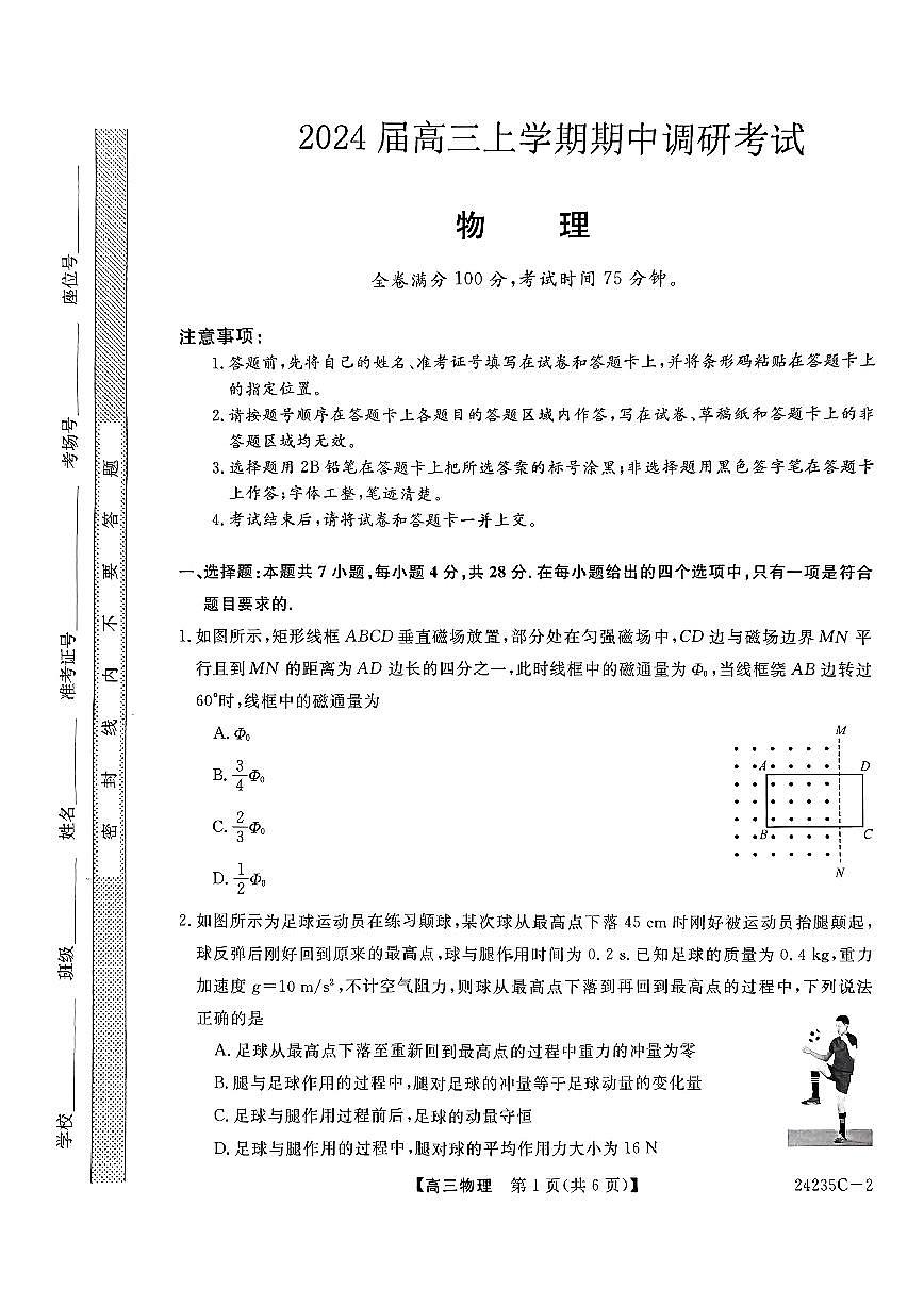 2024届河南省新未来大联考高三11月质量检测-物理试题（含答案）第1页