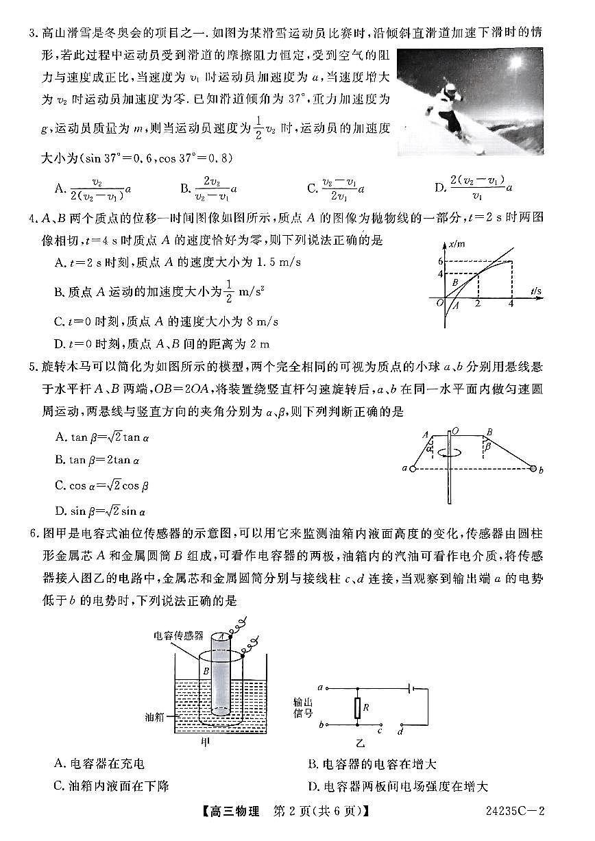 2024届河南省新未来大联考高三11月质量检测-物理试题（含答案）第2页