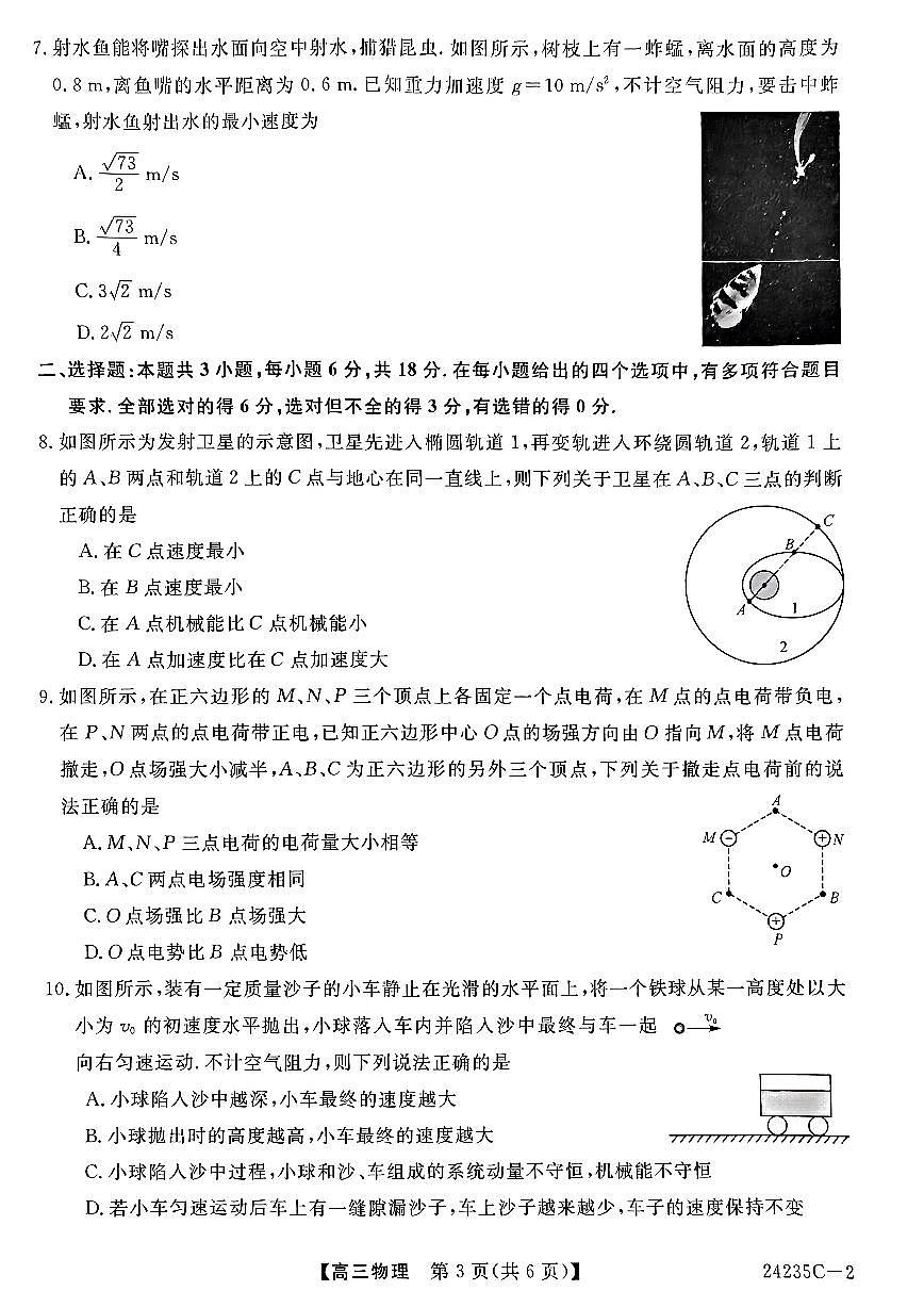 2024届河南省新未来大联考高三11月质量检测-物理试题（含答案）第3页