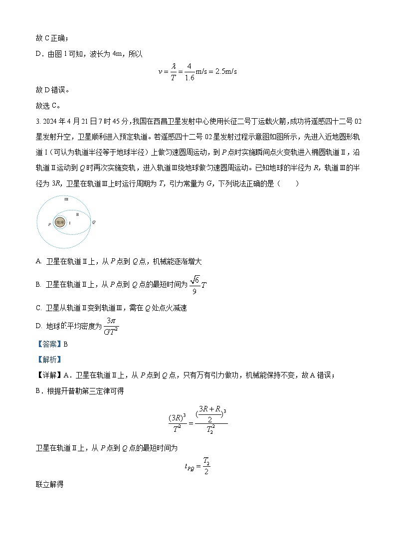 山东省齐鲁名校联盟大联考2024-2025学年高三上学期12月月考物理试题 含解析第3页