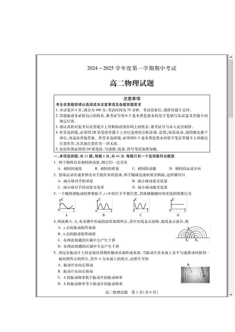 江苏省徐州市2024-2025学年高二上学期期中考试 物理 含答案第1页