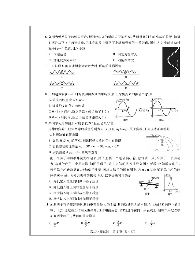 江苏省徐州市2024-2025学年高二上学期期中考试 物理 含答案第2页