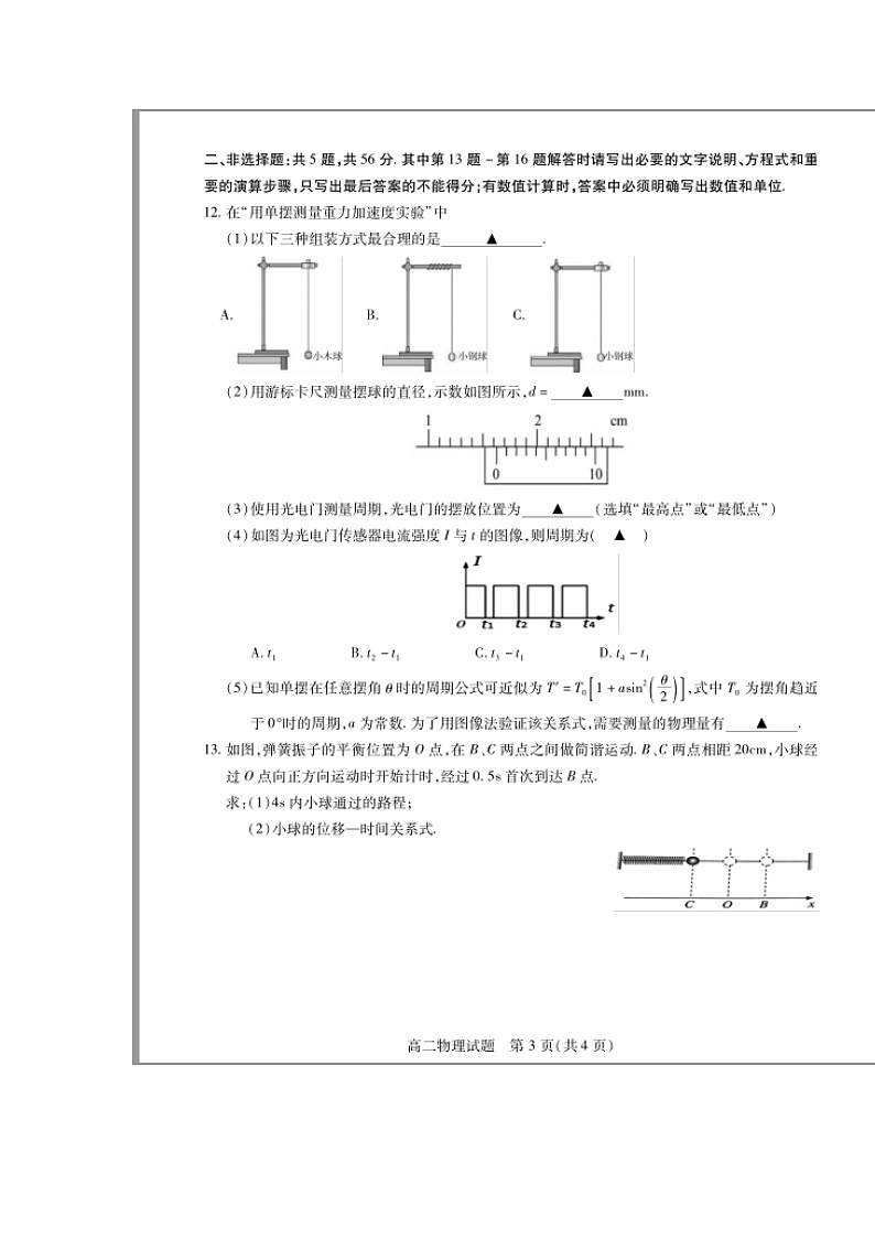 江苏省徐州市2024-2025学年高二上学期期中考试 物理 含答案第3页
