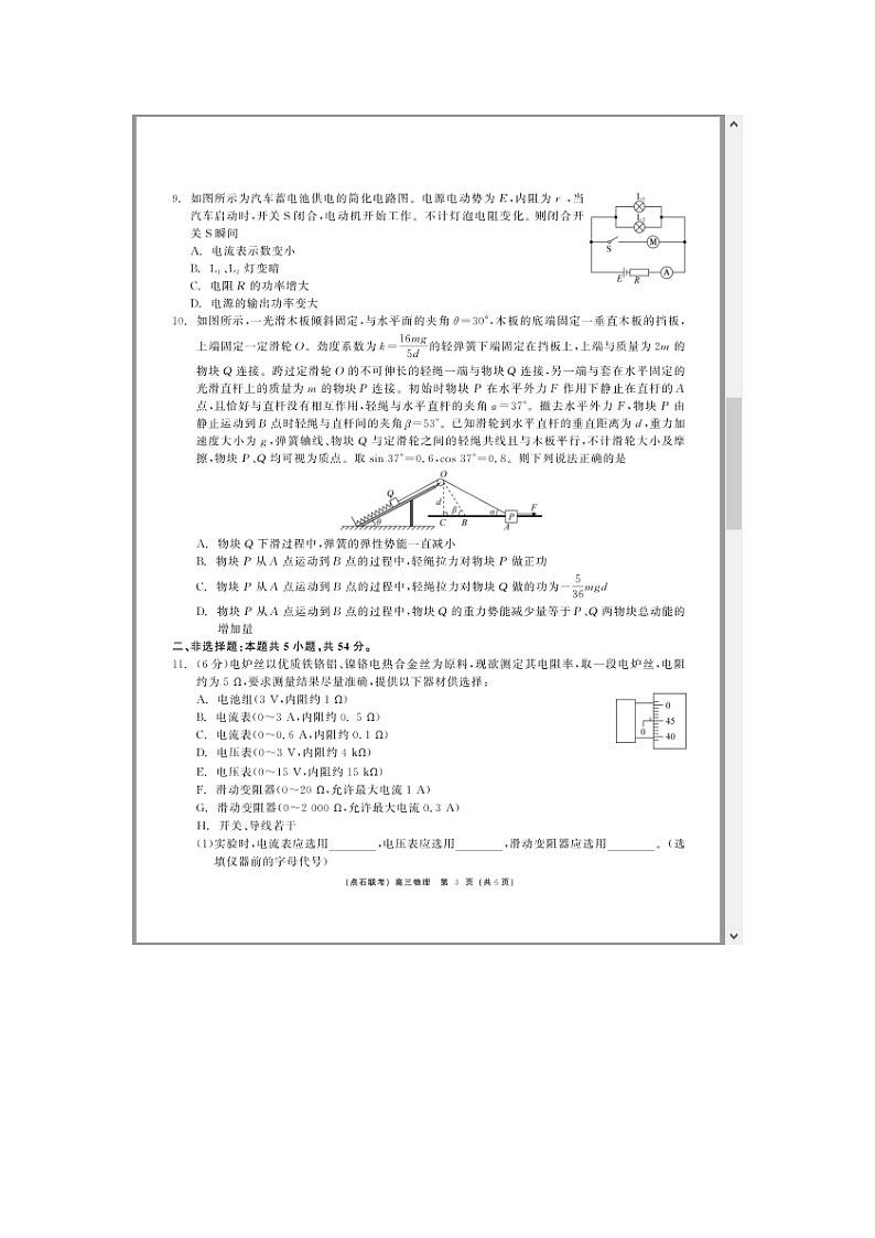 东三省（点石联考）2024-2025学年高三上学期12月调研测试物理试题 含答案第3页