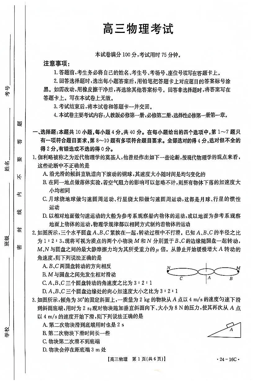 2024届湖北省高三上学期10月月考-物理试题（含答案）第1页