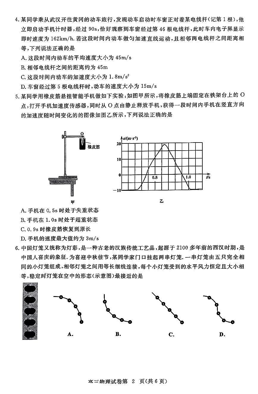 2024届湖北省黄冈市高三上学期9月调研考试-物理试题（含答案）第2页