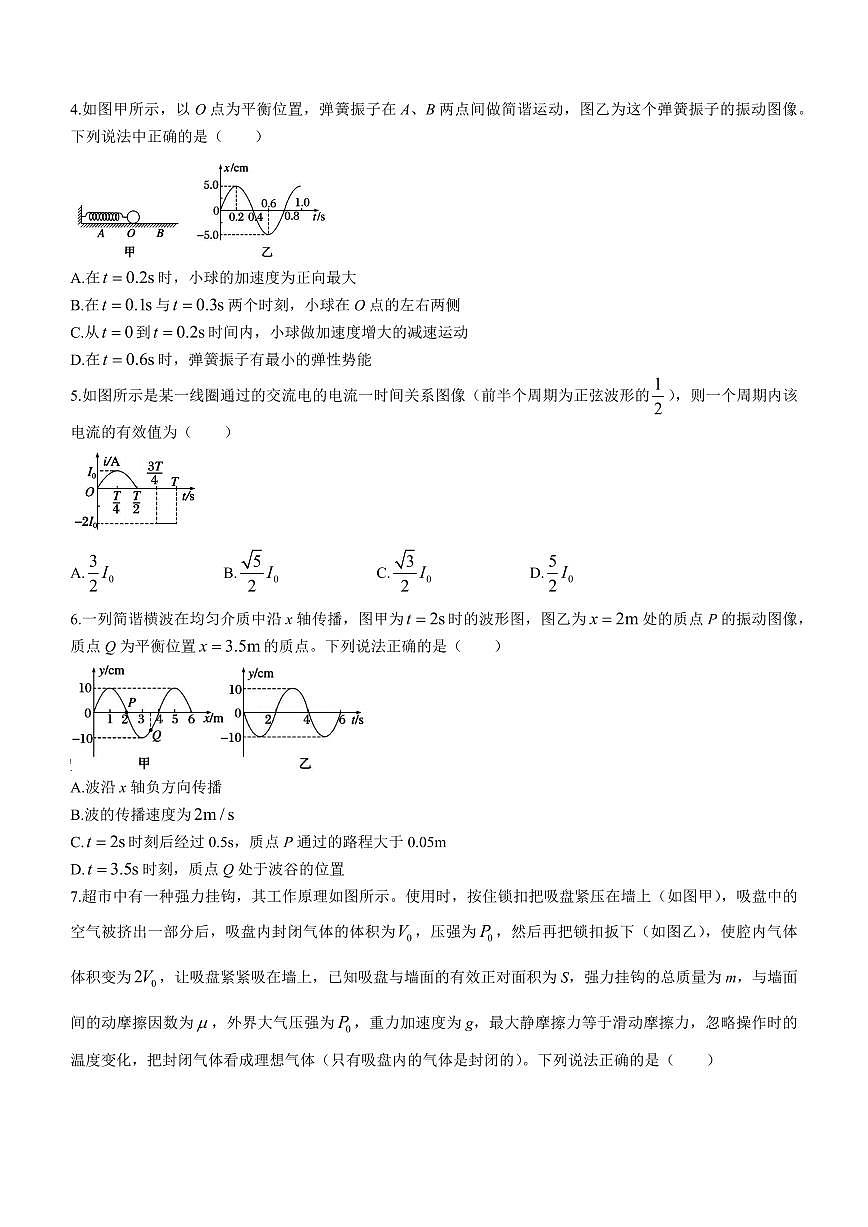 2024届湖北省荆门市高二下学期（期末考）-物理试题（含答案）第2页