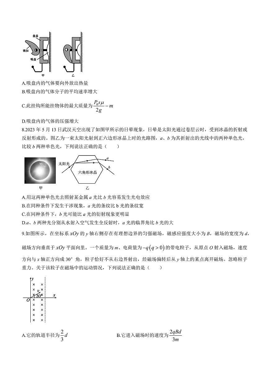 2024届湖北省荆门市高二下学期（期末考）-物理试题（含答案）第3页