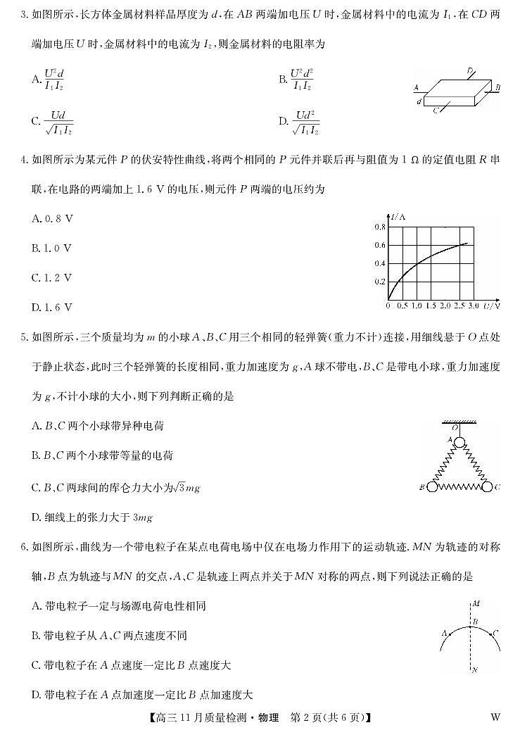2024届湖北省九师联盟高三上学期11月教学质量检测-物理试题（含答案）第2页