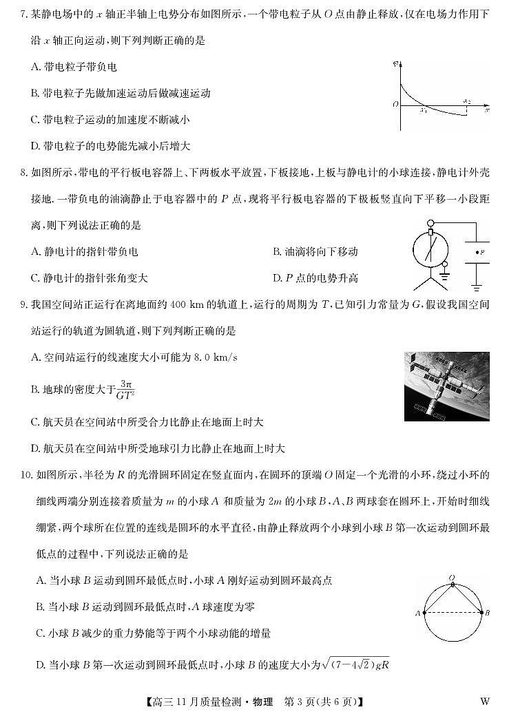 2024届湖北省九师联盟高三上学期11月教学质量检测-物理试题（含答案）第3页