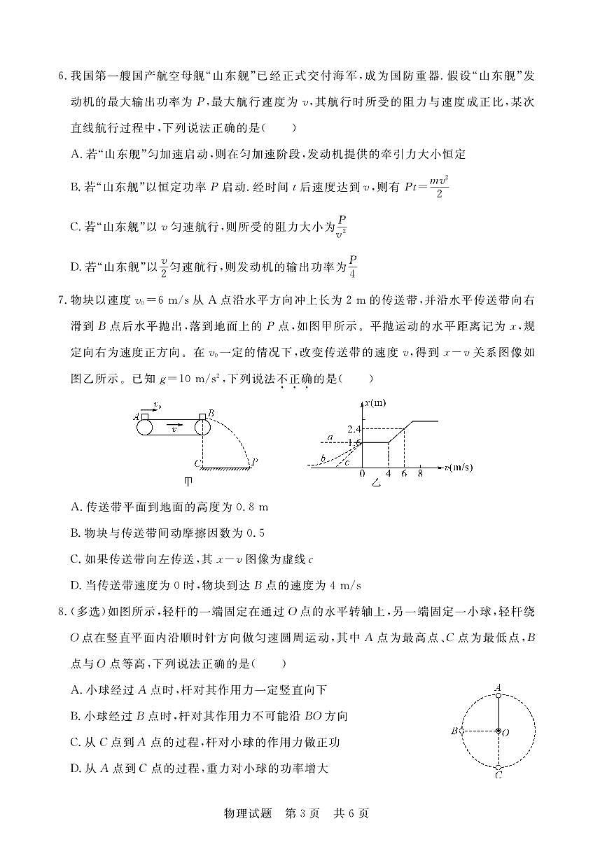 2024届湖北省六校高三上学期期中考试（11月）-物理试题（含答案）第3页