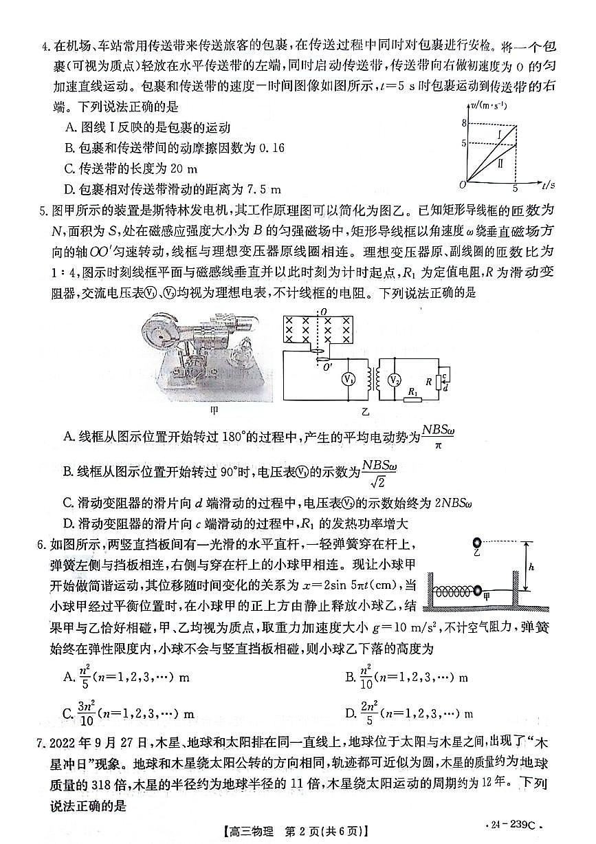 2024届湖北省十堰市高三上学期1月调研考试-物理试题（含答案）第2页