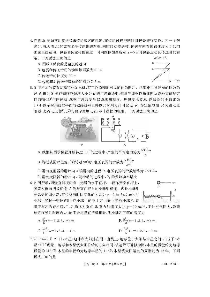 2024届湖北省十堰市高三上学期期末考试（1月）-物理试题（含答案）第2页